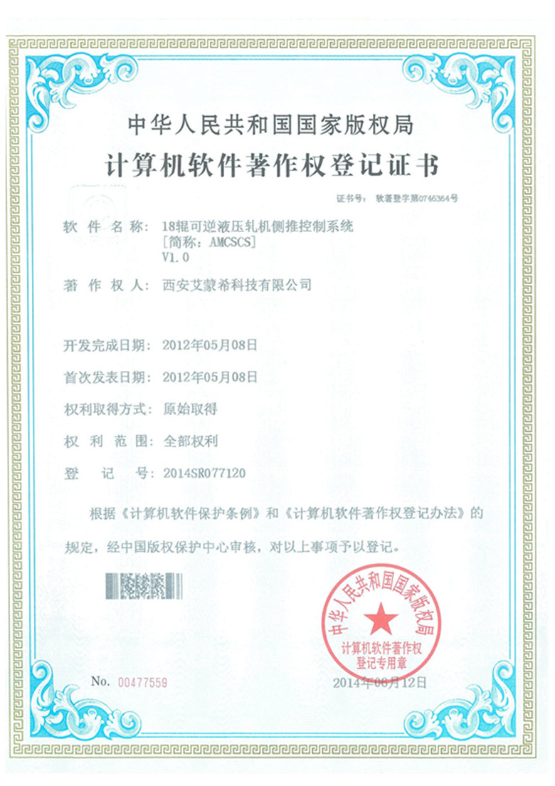 18辊可逆液压轧机侧推控制系统.jpg