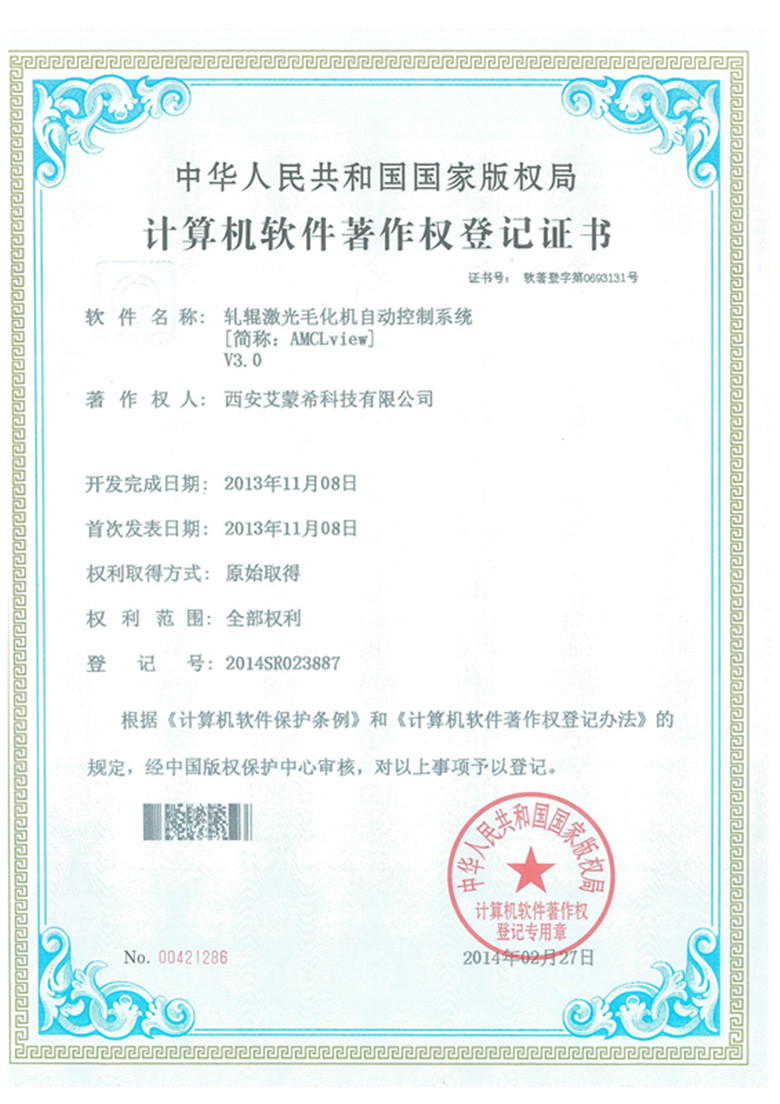 轧辊激光毛化机自动控制系统.jpg